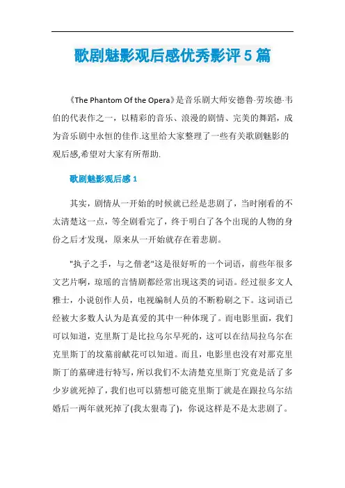 歌剧魅影观后感优秀影评5篇