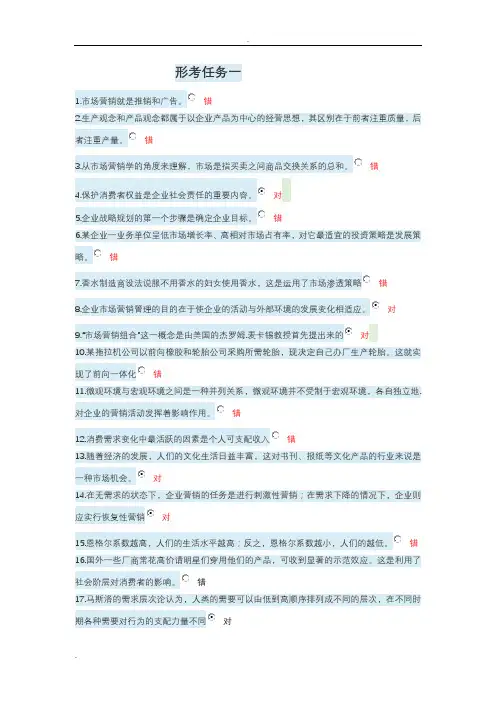 (完整word版)市场营销形考答案解析5