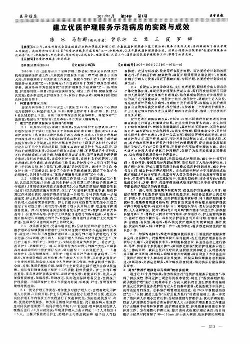 建立优质护理服务示范病房的实践与成效