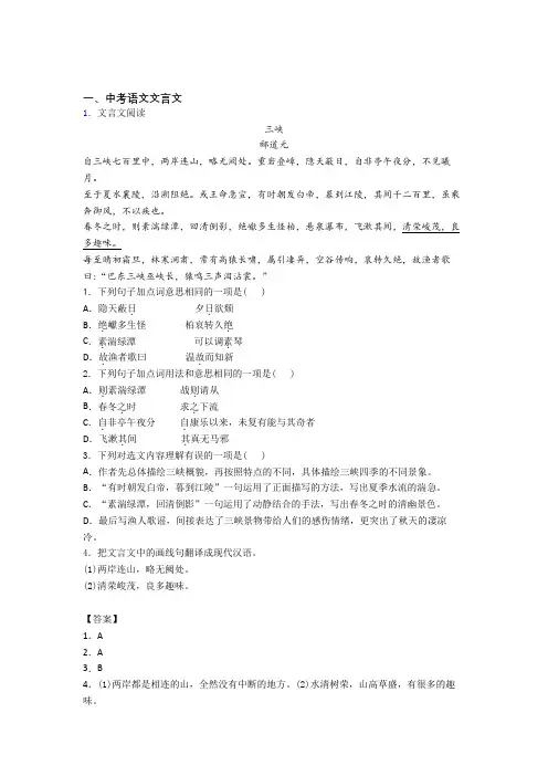 【语文】语文 文言文的专项 培优易错试卷练习题附详细答案 (2)