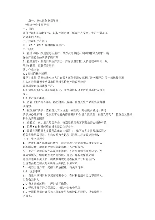 拉丝机作业指导书