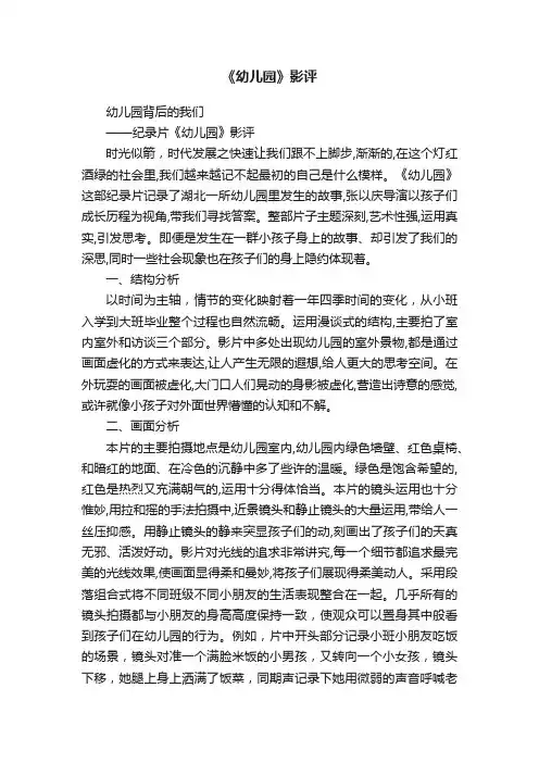 《幼儿园》影评