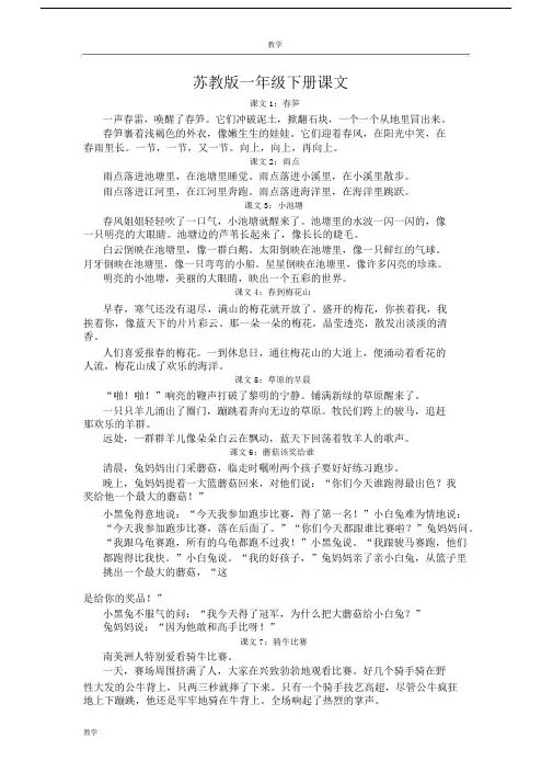 苏教版一年级下册课文(全)