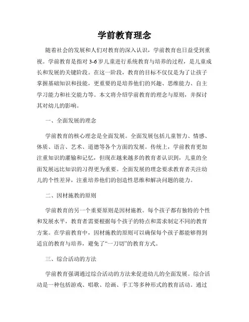 学前教育理念