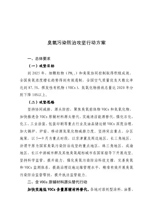 臭氧污染防治攻坚行动方案2022