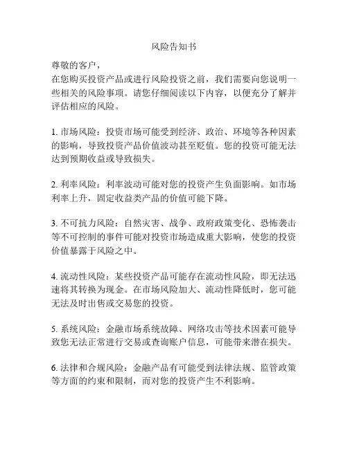 风险告知书