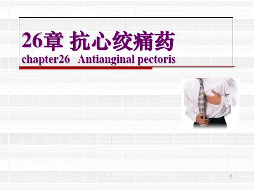 抗心绞痛药应用