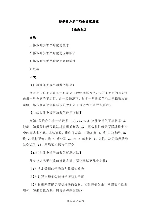 移多补少求平均数的应用题