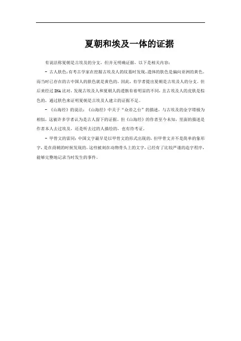 夏朝和埃及一体的证据