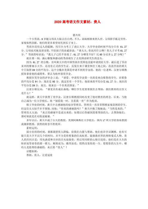 2020高考语文 贵人作文素材