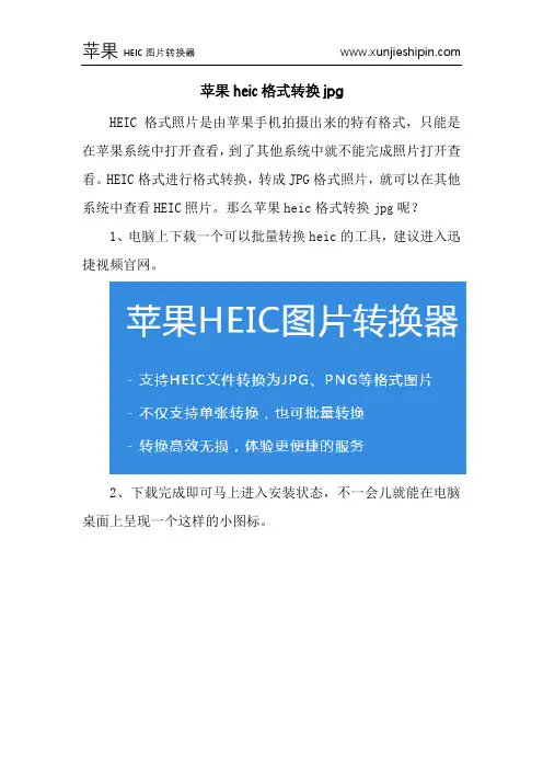 苹果heic格式转换jpg