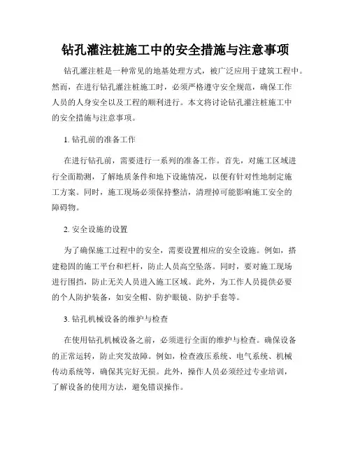钻孔灌注桩施工中的安全措施与注意事项
