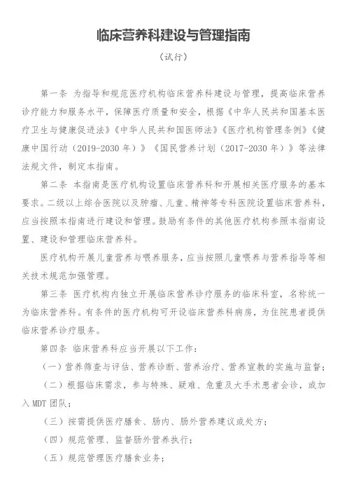 临床营养科建设与管理指南