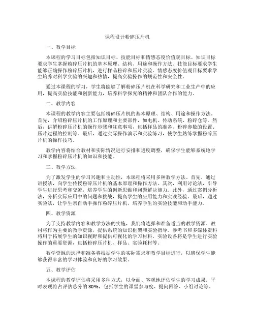 课程设计粉碎压片机