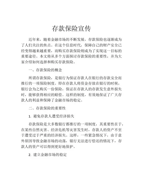 存款保险宣传