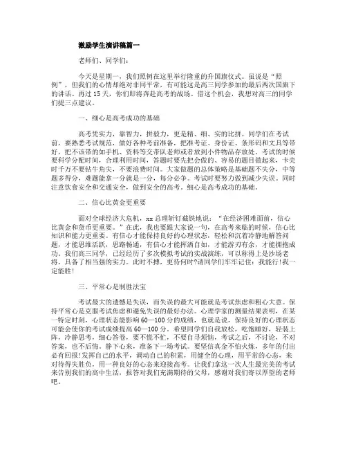 激励学生演讲稿五篇