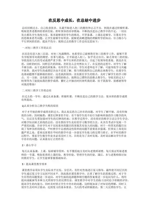 在反思中成长,在总结中进步