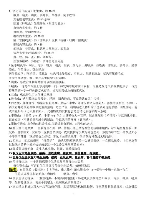 寄生虫知识点