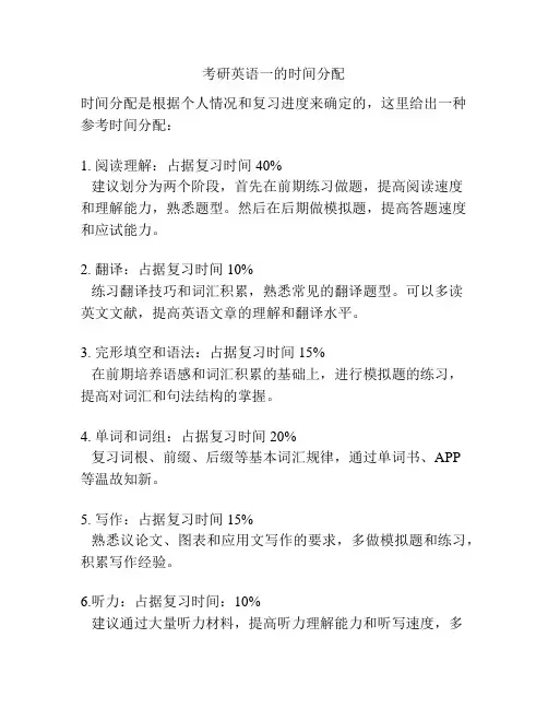 考研英语一的时间分配