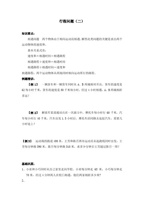 行程问题-相遇问题