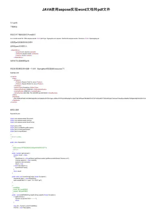 JAVA使用aspose实现word文档转pdf文件