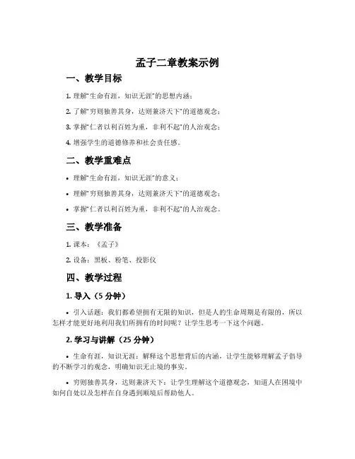 《孟子》二章教案示例