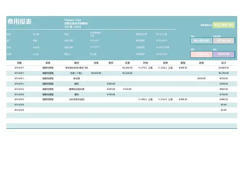 日程费用明细表Excel模板