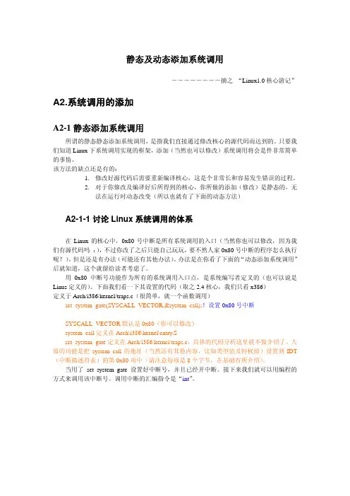 动态添加系统调用