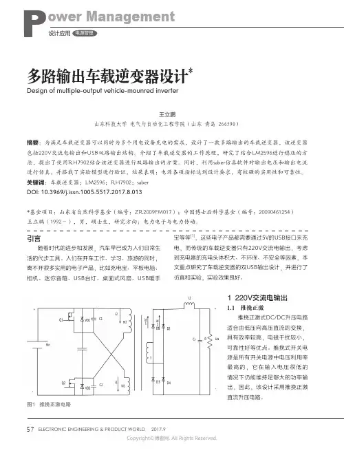 多路输出车载逆变器设计_