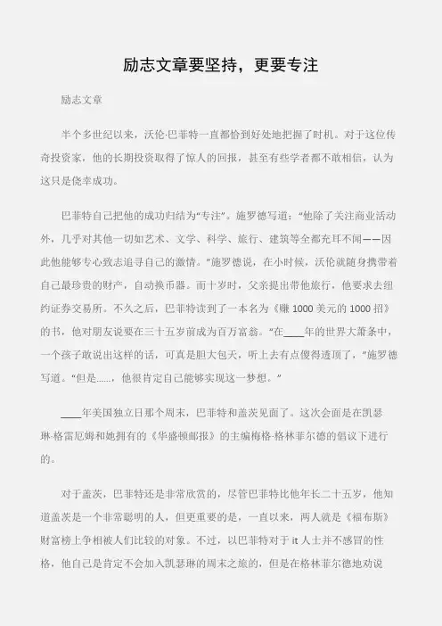 (励志文章)励志文章要坚持,更要专注