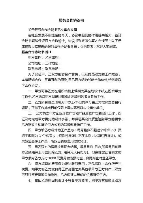 服务合作协议书