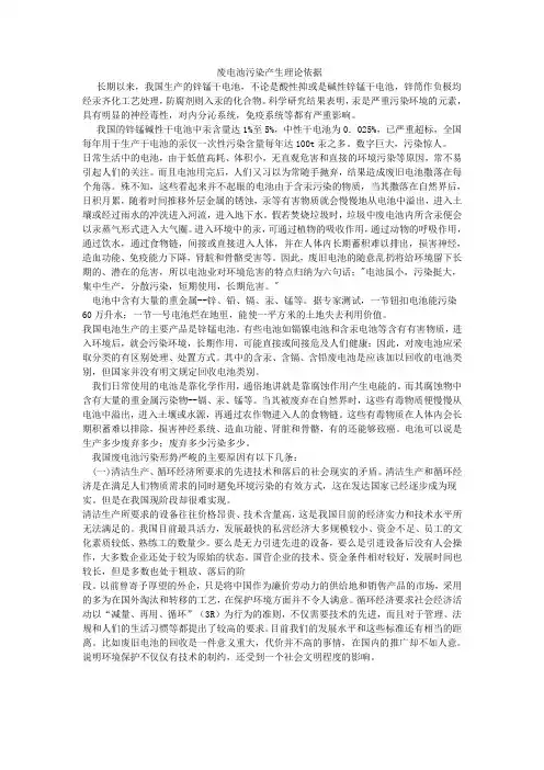 废电池污染产生理论依据