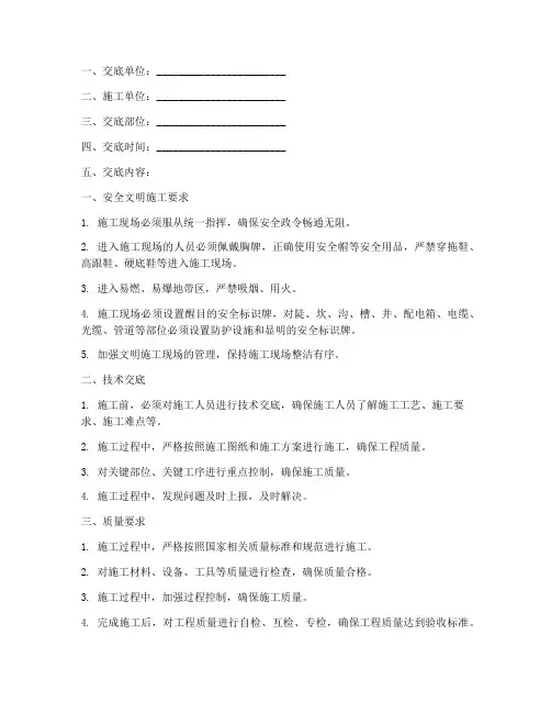 安全文明技术质量交底模板