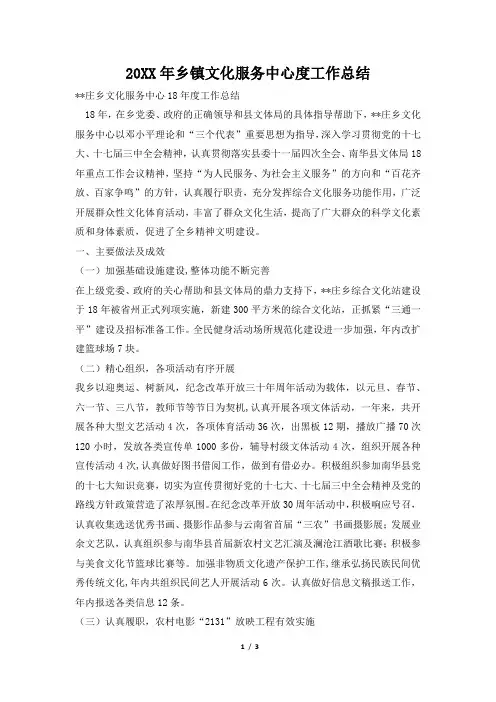 2019年乡镇文化服务中心度工作总结