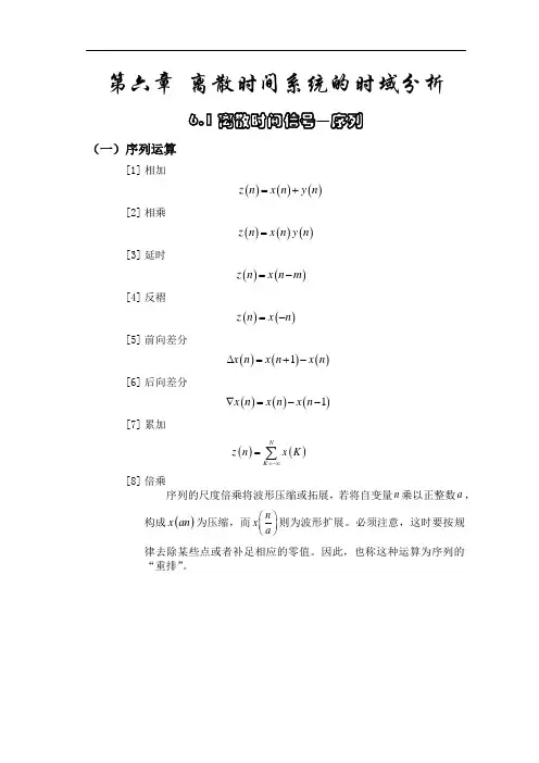 第六章——离散时间系统的时域分析