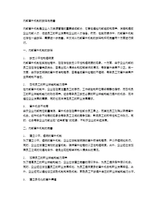 内部晋升机制的缺陷与完善