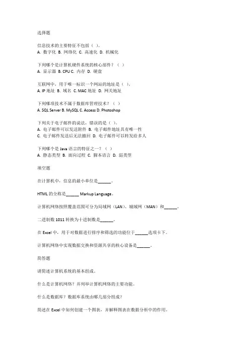2024年四川信息技术合格考