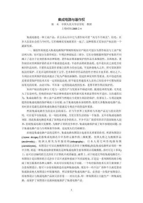 集成电路与著作权(郭  禾)