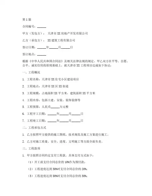 天津工程施工合同(3篇)