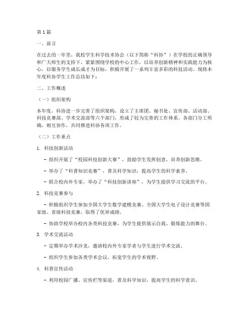 科协学生工作总结范文(3篇)