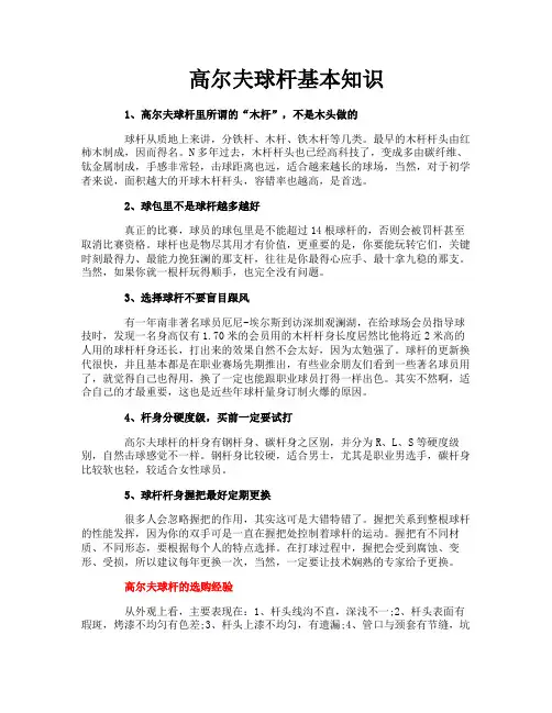 高尔夫球杆基本知识