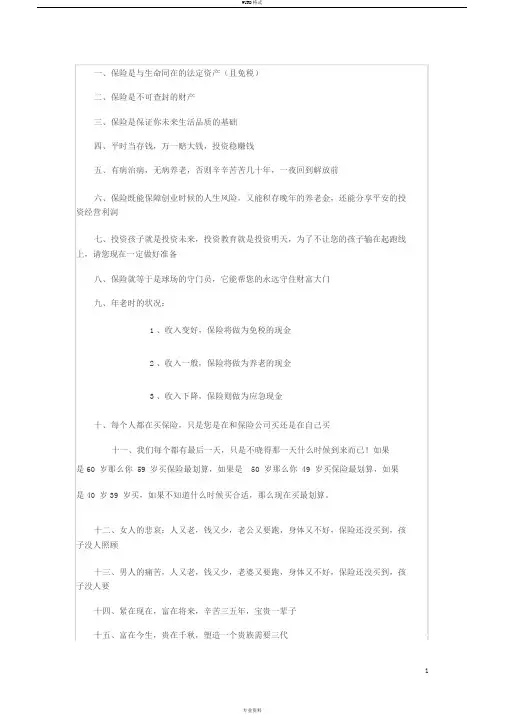 保险金句汇总