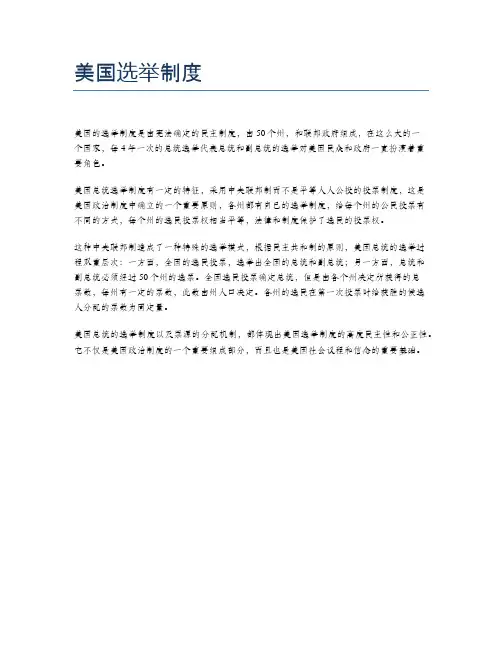 美国选举制度