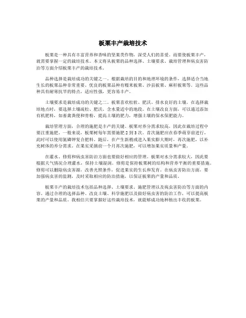 板栗丰产栽培技术
