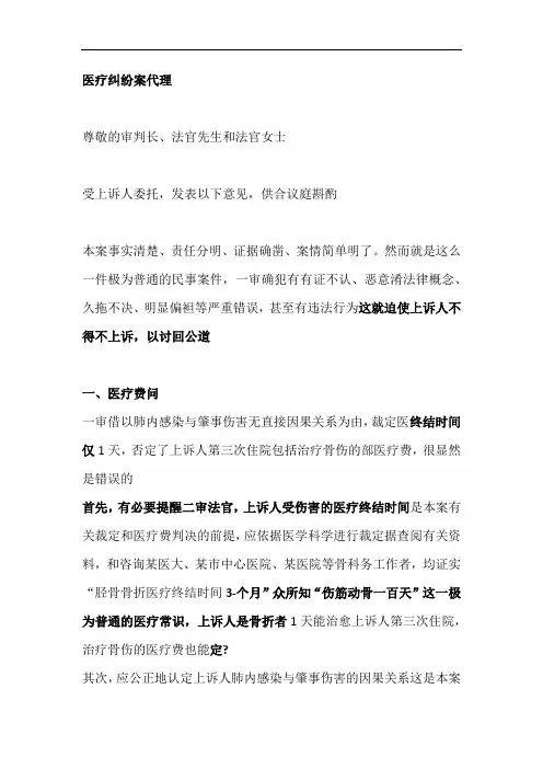 医疗纠纷案代理词