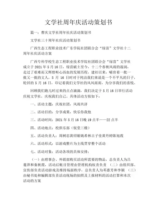 文学社周年庆活动策划书