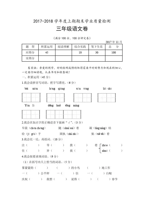 2017-2018年三年级期末测试(语文)