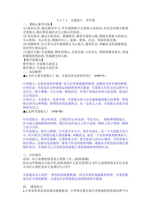 关爱他人+导学案- 部编版道德与法治八年级上册