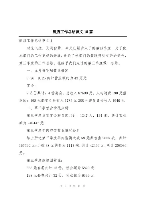 酒店工作总结范文15篇