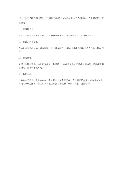 用身份证能查到入团信息吗